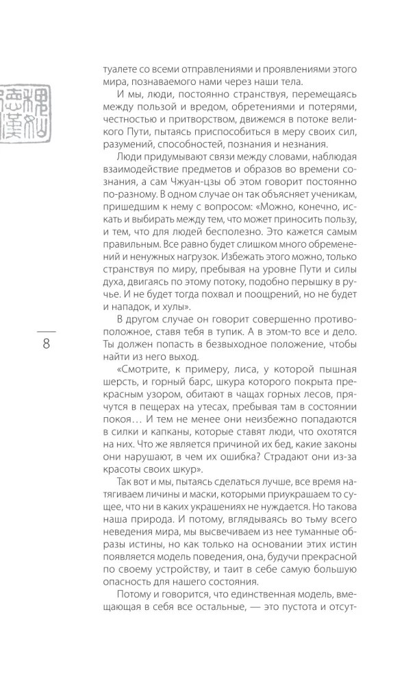 Zhuangzi Bronisława Winogrodzkiego. Książka o wiedzy i władzy